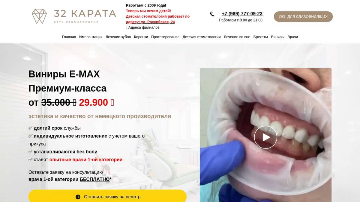 Виниры E-MAX Премиум-класса от 29900 рублей!